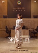 Drama Stage: I Object