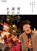 Only night when I want to end it all...