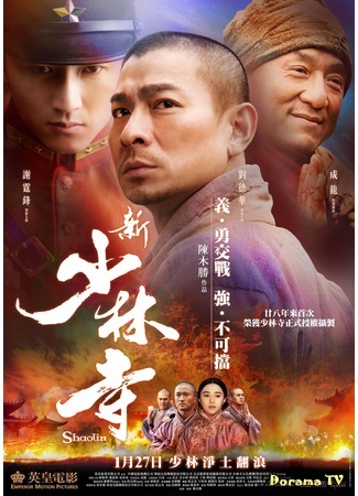 дорама Shaolin (Шаолинь «Великая битва в стенах легенды»: San Siu Lam zi) 01.02.20
