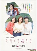 Still, I fall in love