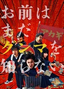 You Don't Know Gunma Yet