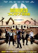 Maeda Corporation Fantasy Marketing Department