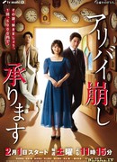 Providing Alibi Cracking