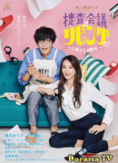 Investigation Meeting in the Living Room!