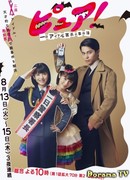 Pure! ~One-day idol director's case book~