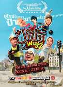 Grandpas Over Flowers 2 (Thailand)