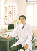 To Heal Wounds of Heart