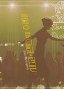 Drama Special: Understanding of Social Dance