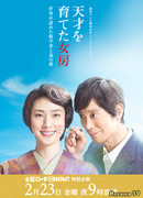 The Wife who Nurtured a Genius: The love Between an Internationally-Recognised Mathematician and His Wife