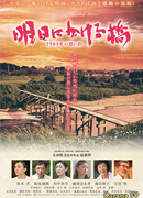 Bridge over Troubled Water