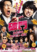 Hamon: Yakuza Boogie