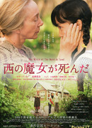 The Witch of the West Is Dead