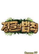 Law of the Jungle
