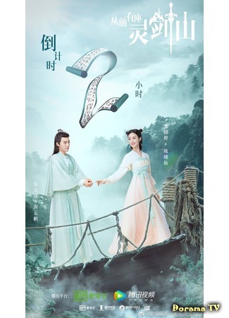дорама Once Upon a Time in Lingjian Mountain (Горный дух клинка: Cong Qian You Zuo Ling Jian Shan) 15.02.20