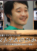 Restoring Sight in Vietnamese Eyes