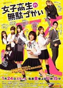 Wasteful Days of High School Girls