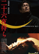 Waiting for the Moon