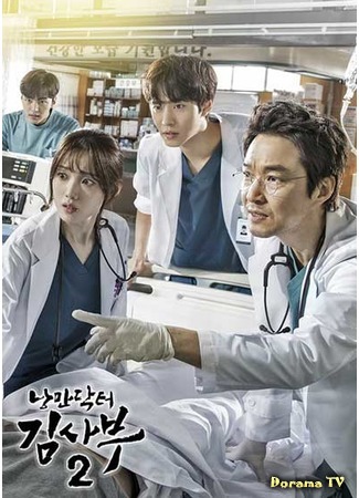 дорама Romantic Doctor Kim 2 (Учитель Ким, доктор-романтик 2: Nangmandakteo Kimsaboo 2) 17.02.20