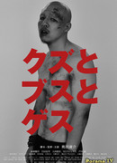 The Dork, The Girl and The Douchebag