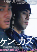 Ken and Kazu