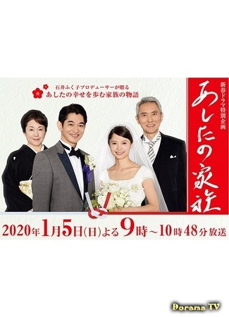 дорама Tomorrow&#39;s Family (Семья завтрашнего дня: Ashita no Kazoku) 22.02.20