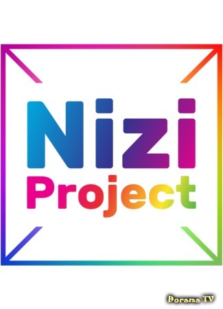 дорама Nizi Project (Проект Nizi: ニジプロジェクト) 26.02.20