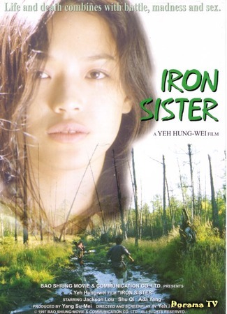 дорама Iron Sister (Железная сестра: Han fu gang) 28.02.20