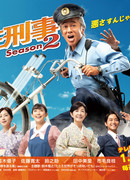 Stationed Detective 2