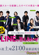 LINE no Kotae Awase ~Otome to Kanchigai~