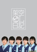 Fictitious Girl's Diary