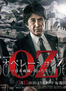 Operation Z: Destruction of Japan, No Delay