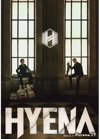 дорама Hyena (2020) (Гиена: 하이에나) 01.03.20