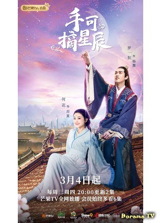 дорама Love &amp; The Emperor (Любовь и император: Shou ke zhai xing chen) 03.03.20