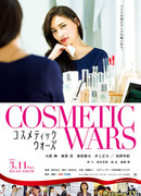 Cosmetic Wars