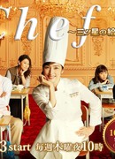 Chef: Three Star School Lunch