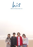 His: I Didn't Think I Would Fall In Love