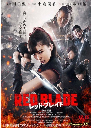 дорама Red Blade (Красный клинок: レッド・ブレイド) 06.03.20