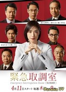 Emergency Interrogation Room 3