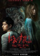 The Tag-Along: The Devil Fish