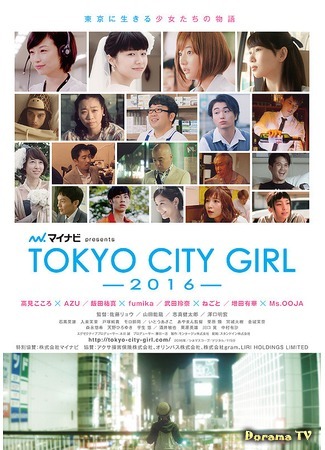 дорама Tokyo City Girl 2016 (Девушки из Токио 2016) 11.03.20