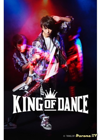 дорама King of Dance (Король танца) 15.03.20