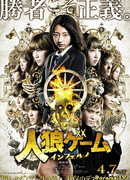 The Werewolf Game: Inferno