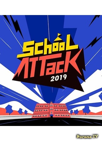 дорама School Attack 2019 (Школьная атака 2019: 스쿨어택 2019) 18.03.20