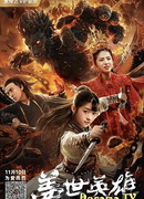 Monkey King Reincarnation