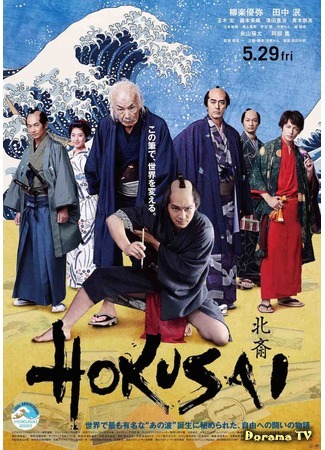 дорама Hokusai (Хокусай (2021): 北斎) 21.03.20