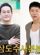 Samdo Investigation Headquarters