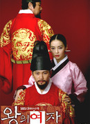 The King's Woman (2003)