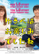 It Was Fun Last Night, YuuTano