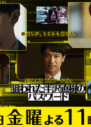 Hanzawa Naoki Commemoration Year: Episode Zero