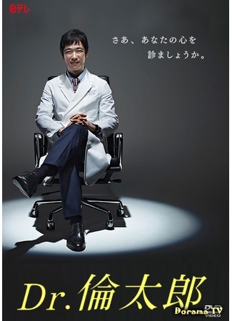 дорама Dr. Rintaro (Доктор Ринтаро: Dr.倫太郎) 28.03.20